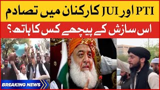 PTI and JUI Members Clash | Sindh House Islamabad | Breaking News