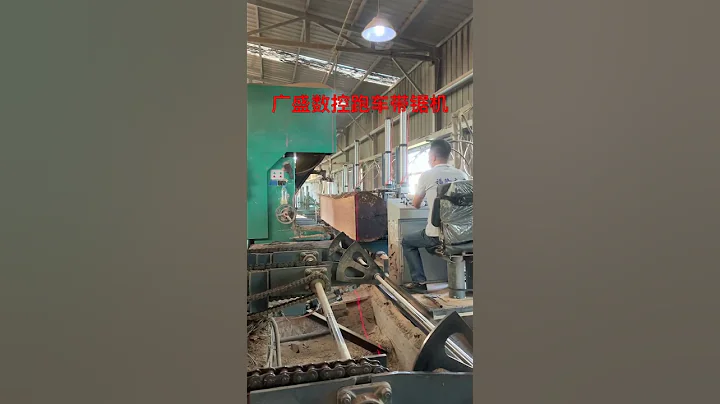 數控跑車帶鋸機試機視頻 - 天天要聞