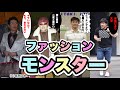 【プロ野球】球界のファッションモンスター！プロ野球選手の私服を公開！「もう、ダサいなんて言わせない！」