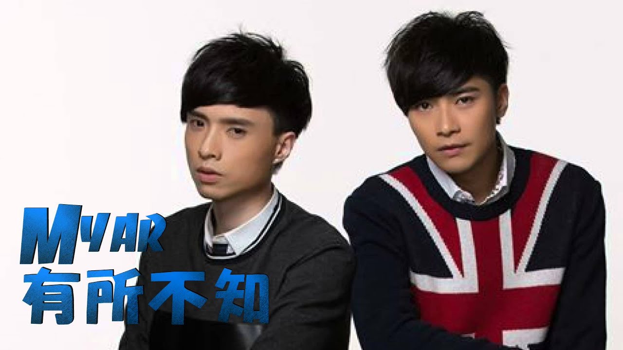 【Myar - 有所不知】 - YouTube