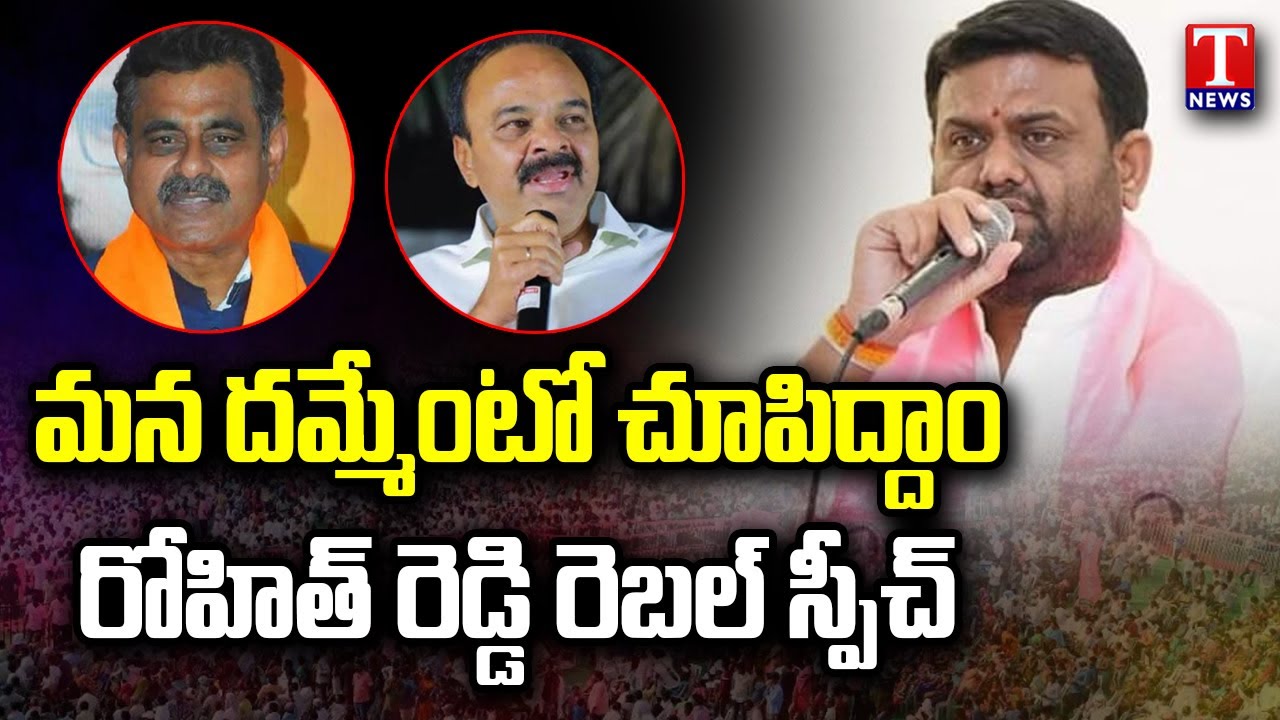 Kandula Rohith Reddy Pilot Rohith Reddy Lashes Out Konda&Ranjith Reddy | KCR Chevella ...