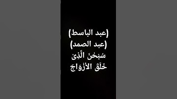 #الشيخ #عبدالباسط_عبدالصمد #قرآن #اكسبلور #القرآن_الكريم طوق النجاة #تلاوة_خاشعة