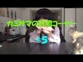 カミサマの質問コーナー　#5