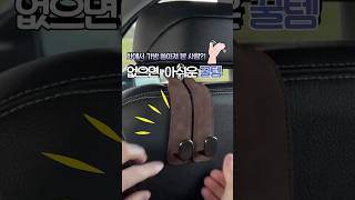 🚘급브레이크에 가방 쏟으면 바로 삼…🧘♀️ 👜