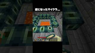 逆になったマイクラ… #shorts #マインクラフト #マイクラ
