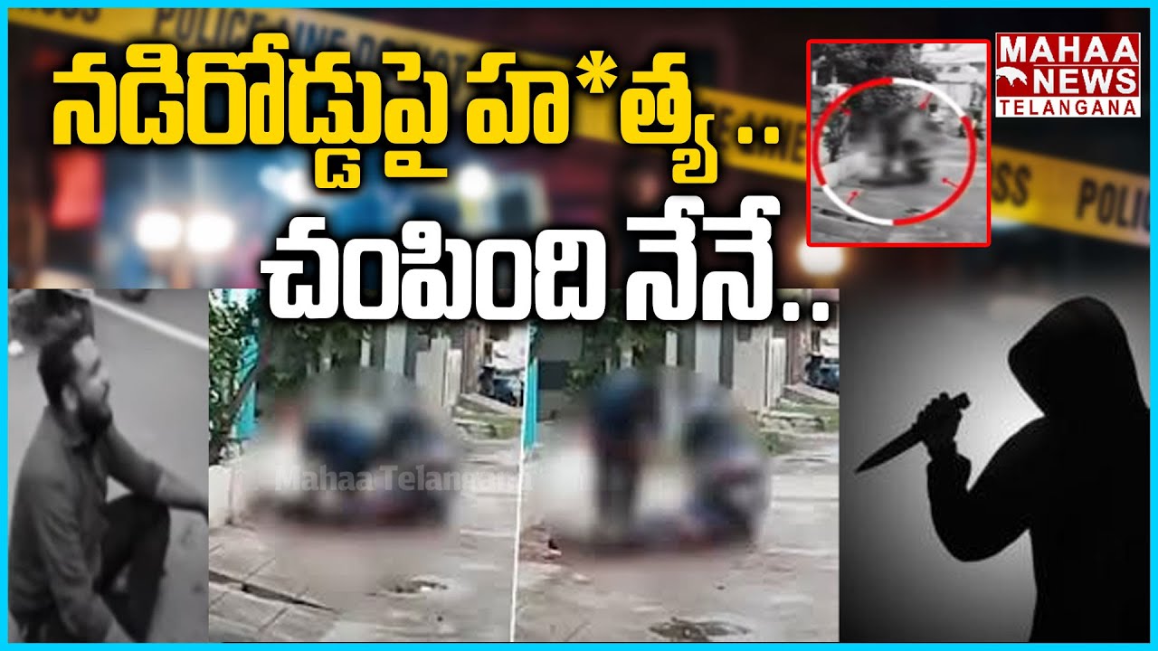 నడిరోడ్డుపై హ*త్య .. చంపింది నేనే | Hyderabad Kushaiguda Realtor Srikanth Reddy Incident | Mahaa