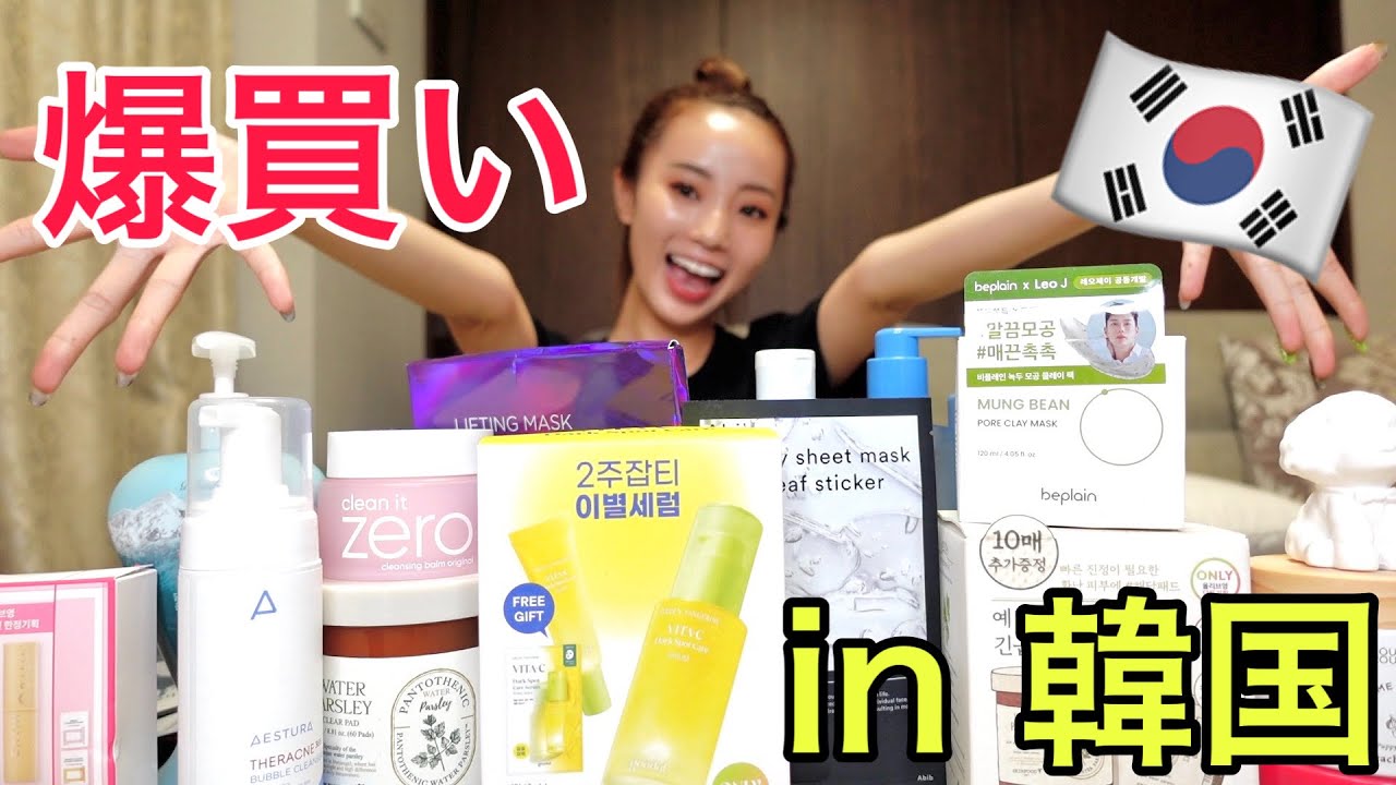 ⭐️新品多数⭐️韓国スキンケア&コスメ★大量まとめ売り❤️とってもお買い得❤️70点以上 韓国で爆買いしたら大正解しすぎてテンションぶち上げ - YouTube