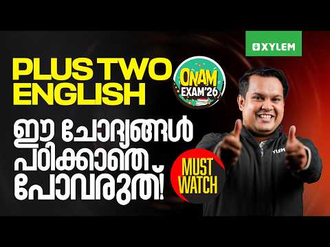 Plus Two Onam Exam English | ഈ ചോദ്യങ്ങൾ പഠിക്കാതെ പോവരുത്- Must Watch | Xylem Plus Two