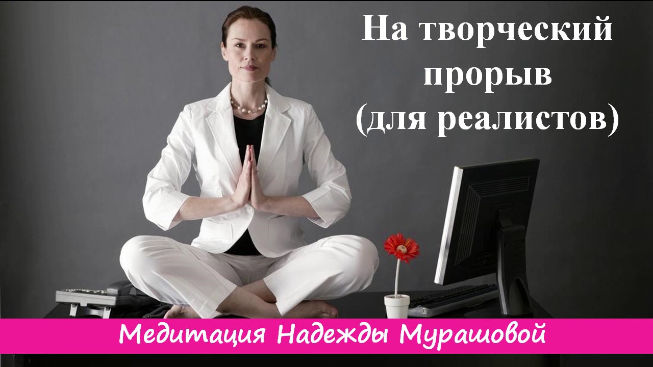 Медитация крест трансформации надежда