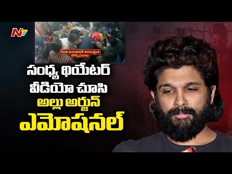 Allu Arjun gets Emotional Over Sandhya Theatre Incident Video Shown by Police | Ntv
