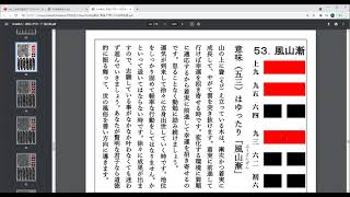 eki26810818 語呂合わせで学ぶ易経　風山漸