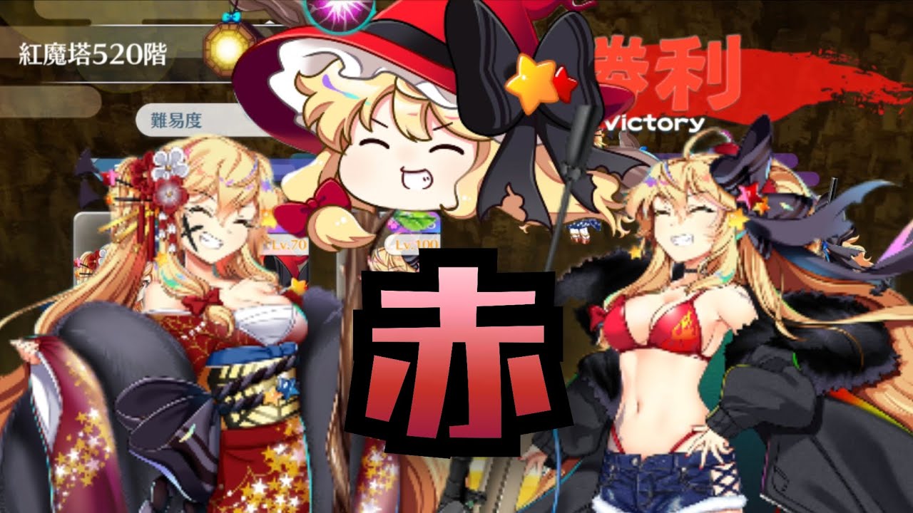 【東方ロストワード】紅魔塔511階～520階攻略