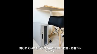 防水・防油・防塵ラック Tidy Drip CPU 4U | セイテック