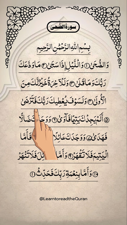 Surah-AL-DUHA       سورۃ الضحیٰ #surahzuha #quranrecitation #qurantilawat #egzonibrahimi #video