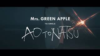 Mrs. GREEN APPLE – 「青と夏」ティザー映像