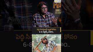 పెద్ది సినిమాలో బ్యాట్ కోసం 6-8 డిజైన్స్ చేశాం..| Filmyfocus.com