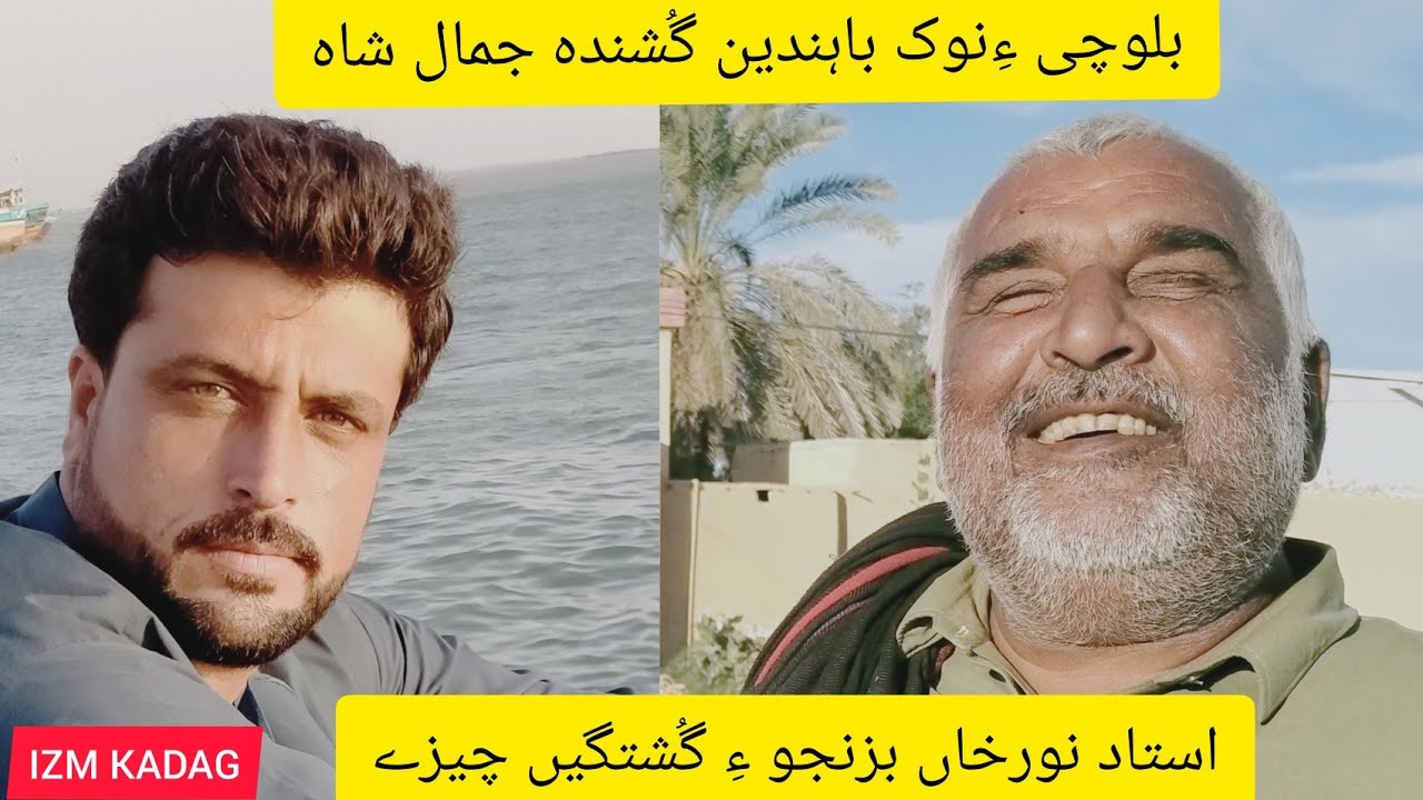 Ustad Noor Khan bizanjo a gushtgen cheez ae cha Jamal Shah a awaza/ Ustad Dad Ullah banjo jnga en.