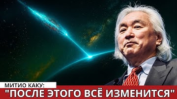 «3I/ATLAS Запустил НЕВОЗМОЖНОЕ — Даже Митио Каку Онемел»