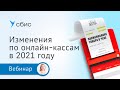 Номенклатура в чеке и отмена ЕНВД - что ждет магазины в 2021 году