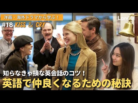 【英会話のコツ】英語で仲良くなる為に絶対知っておいた方がいい秘訣教えます！のアイキャッチ