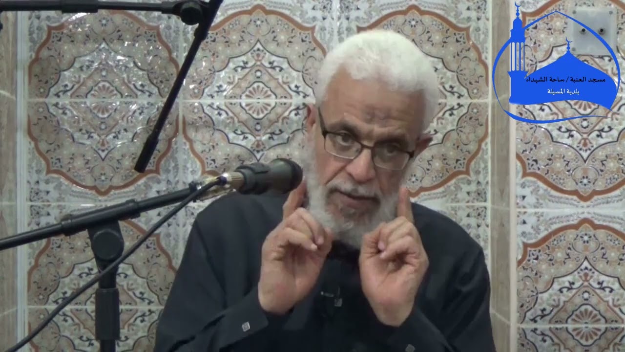 الحلقة 87 من سلسلة دروس الفقه بمسجد العنبة / عبد الناصر مهية