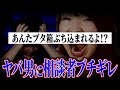 【憤怒】相談者が怒りを抑えきれずブチギレ…とある女性から何度も問題のある行為を繰り返す男について相談が…男本人も呼び通話をするが波乱の展開に…【ポケカメン】