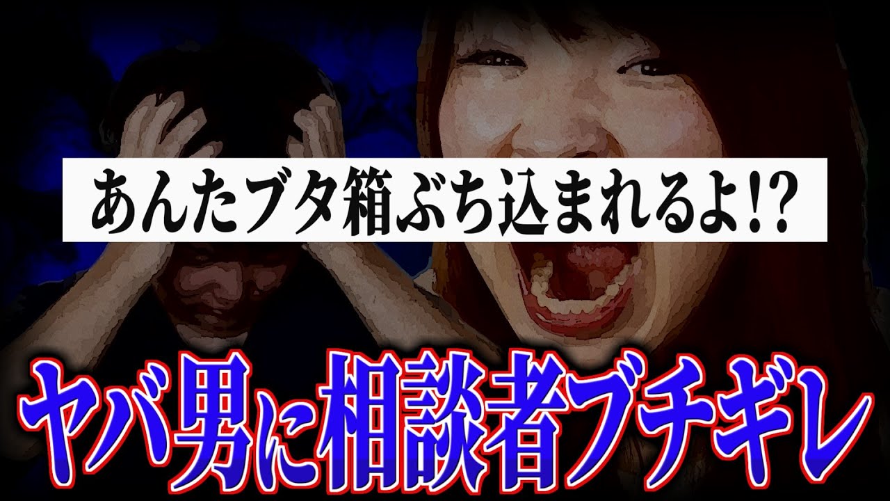 【憤怒】相談者が怒りを抑えきれずブチギレ…とある女性から何度も問題のある行為を繰り返す男について相談が…男本人も呼び通話をするが波乱の展開に…【ポケカメン】
