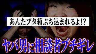【憤怒】相談者が怒りを抑えきれずブチギレ…とある女性から何度も問題のある行為を繰り返す男について相談が…男本人も呼び通話をするが波乱の展開に…【ポケカメン】