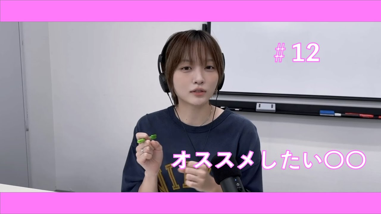 梨子のちょっとおしゃべり聞いてって！ #12