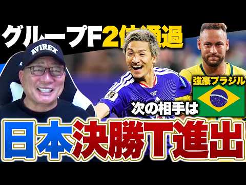 【W杯解説】日本代表2位通過で決勝トーナメント進出決定!!次の相手はサッカー王国ブラジル…高木豊が考えるキーマンとは!?【日本vsスウェーデン】