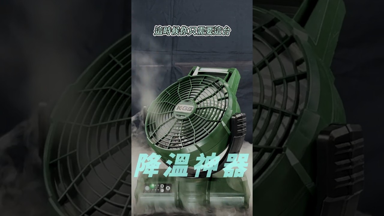 一般充電風扇吹不久、風量又不夠?換這台! 縮圖