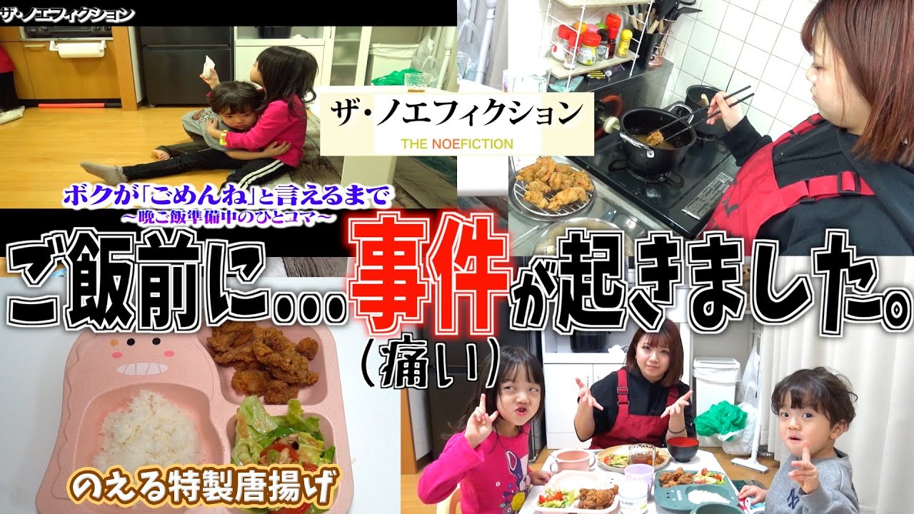 【現実】ザ・ノエフィクション...皆さんは「ごめんね」が言えますか？