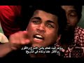 نزال محمد علي كلاي ضد فورمان و تيريل