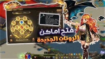 Play Conquer - Unlocking New Runes Slots | بلاي كونكر - فتح اماكن الرونات الجديدة