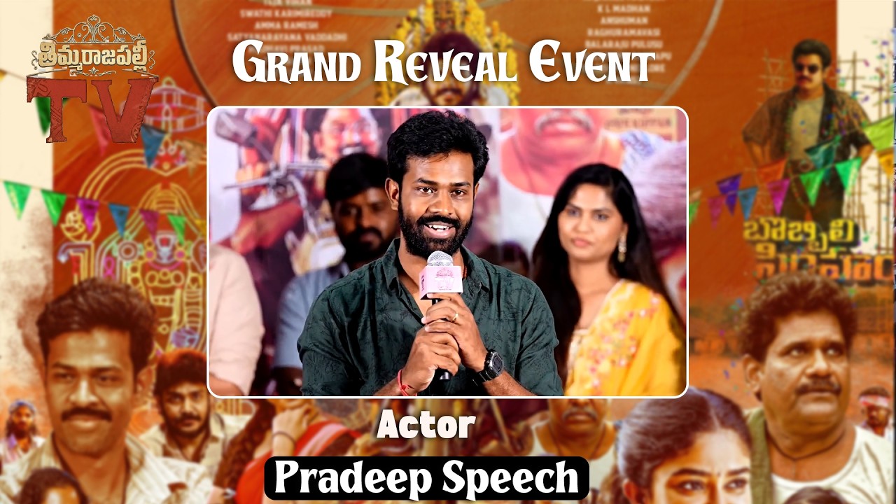 Actor Pradeep Speech at ThimmarajuPalli TV Grand Reveal Event | Ezcut ...