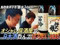 【鳥取で呑む】米子のおしゃれ居酒屋で絶品創作料理と日本酒を嗜む【コラボしたい】