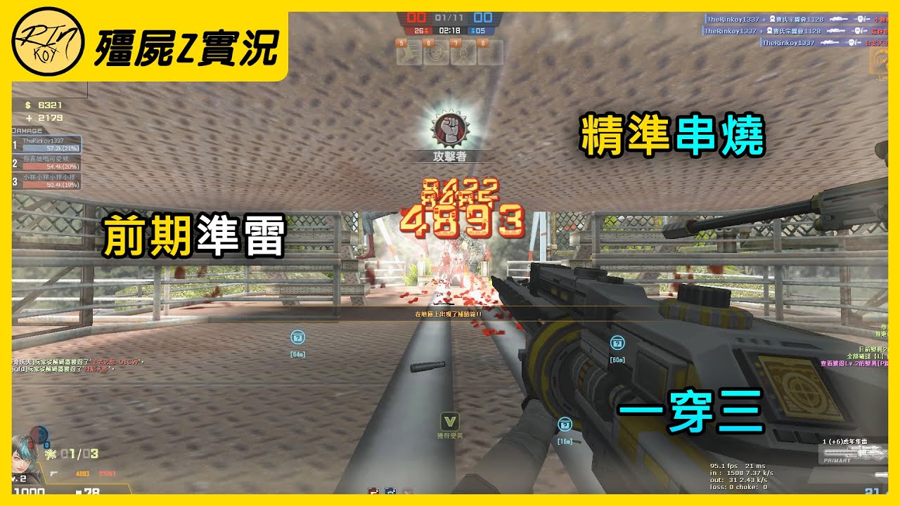 【Rinkoy】CSO 狙擊之城！前期玩準雷！一條直線串燒！｜「微風之城．殭屍z」超神實況！｜水墨畫虎紋！搭配專屬角色葛雷！白虎碾壓到底！太舒壓了！！