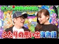 仲本工事のおやじ打ち【PAスーパー海物語IN地中海】
