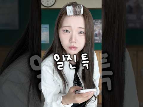일진 특 thumbnail