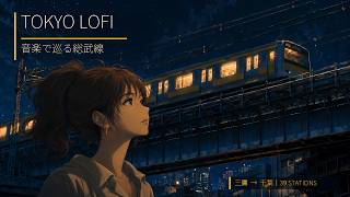 【作業用・読書用BGM】夜のLofi Chillで巡る総武線39駅の旅｜三鷹→千葉 🌙 Tokyo Lofi Folk & Japanese Chill (145min) screenshot 1