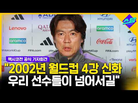 "우리 선수들 <strong>2002</strong> 월드컵 4강 넘길!"