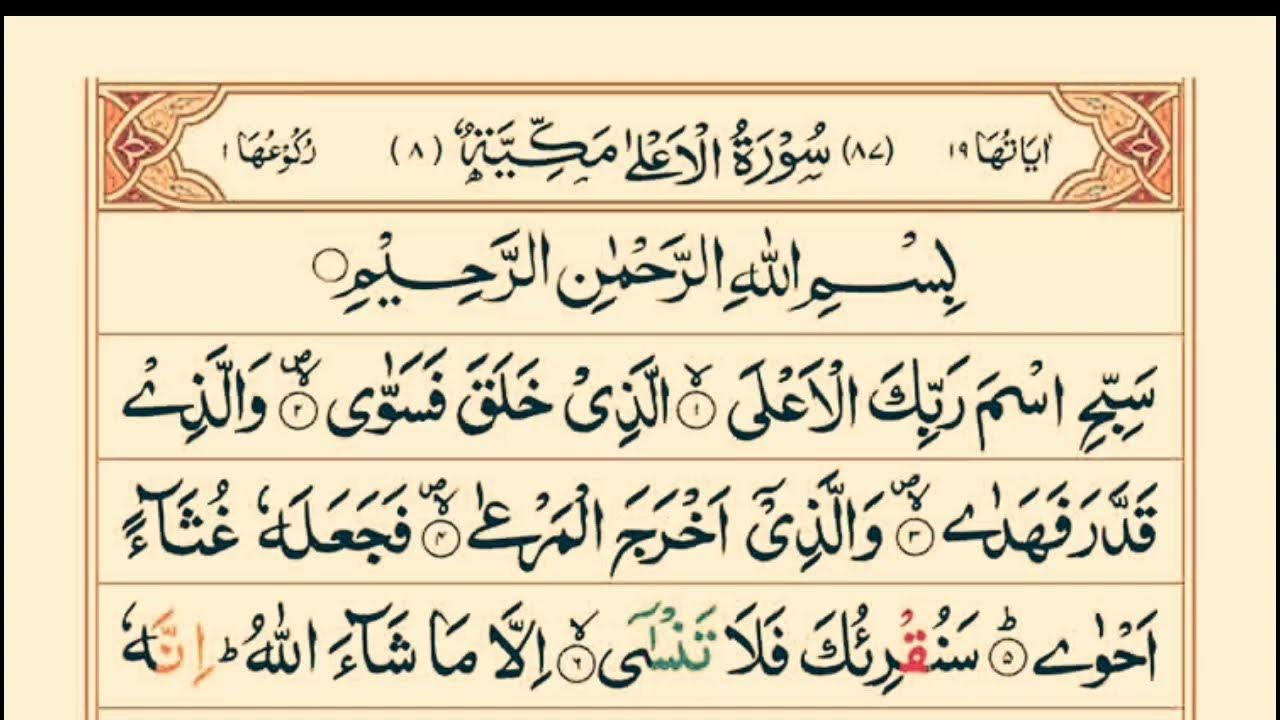 Surah Al A Alaa Surah Al A Alaa Ki Tilawat Surah Al A Alaa With Best surah-al-a-alaa-surah-al-a-alaa-ki-tilawat-surah-al-a-alaa-with-best