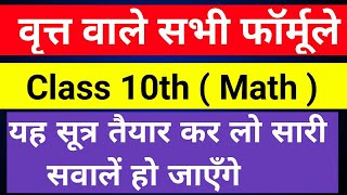 Class 10 Math all formula 2022 । 10th Math formula । Math all formula 2022 board ke liye screenshot 4