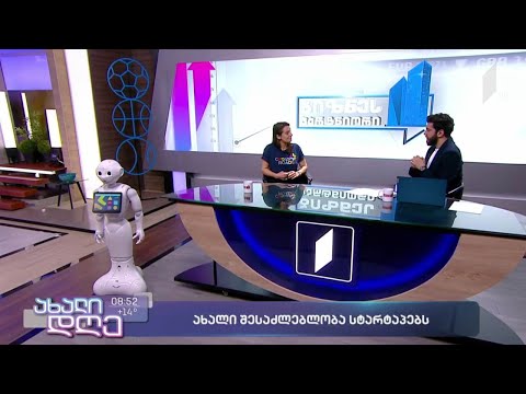 ახალი შესაძლებლობა სტარტაპებისთვის