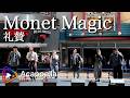 【Monet Magic / 礼賛】等々ら(アカペラ)