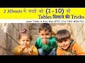 Best Tricks to Learn (6 - 10) Tables | 2 Minute में (2 - 10)तक का पहाड़ा सीखें | Poonam,s Corner