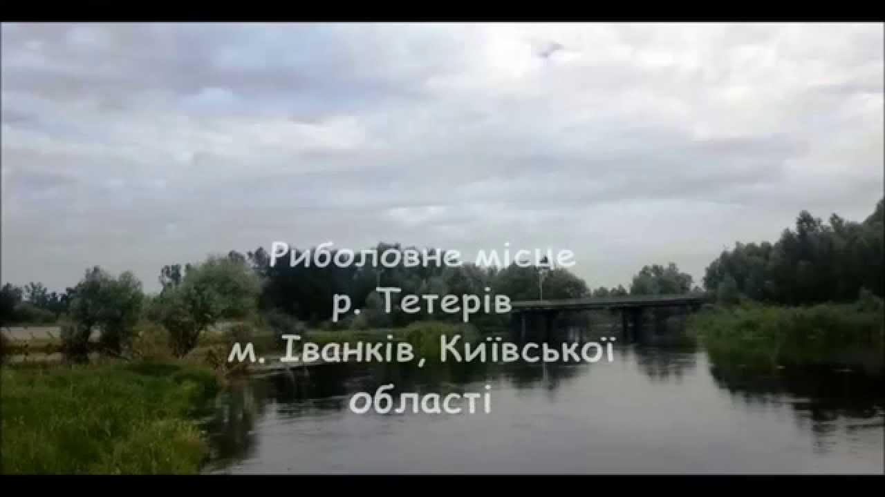 Іванків (річка Тетерів)