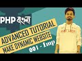 001.(Imp) Before you start the course please watch this video | ⚡Advanced PHP Tutorial⚡ |Nirob Hasan