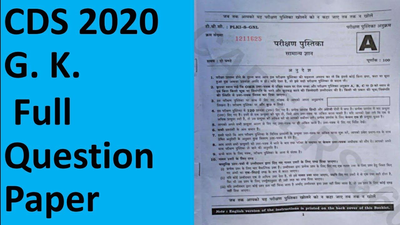CDS 2020 Full Question Paper (gk)
