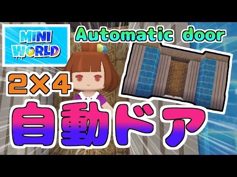 Mini World ミニワールド 128 2 4の自動ドア Automatic Door Youtube